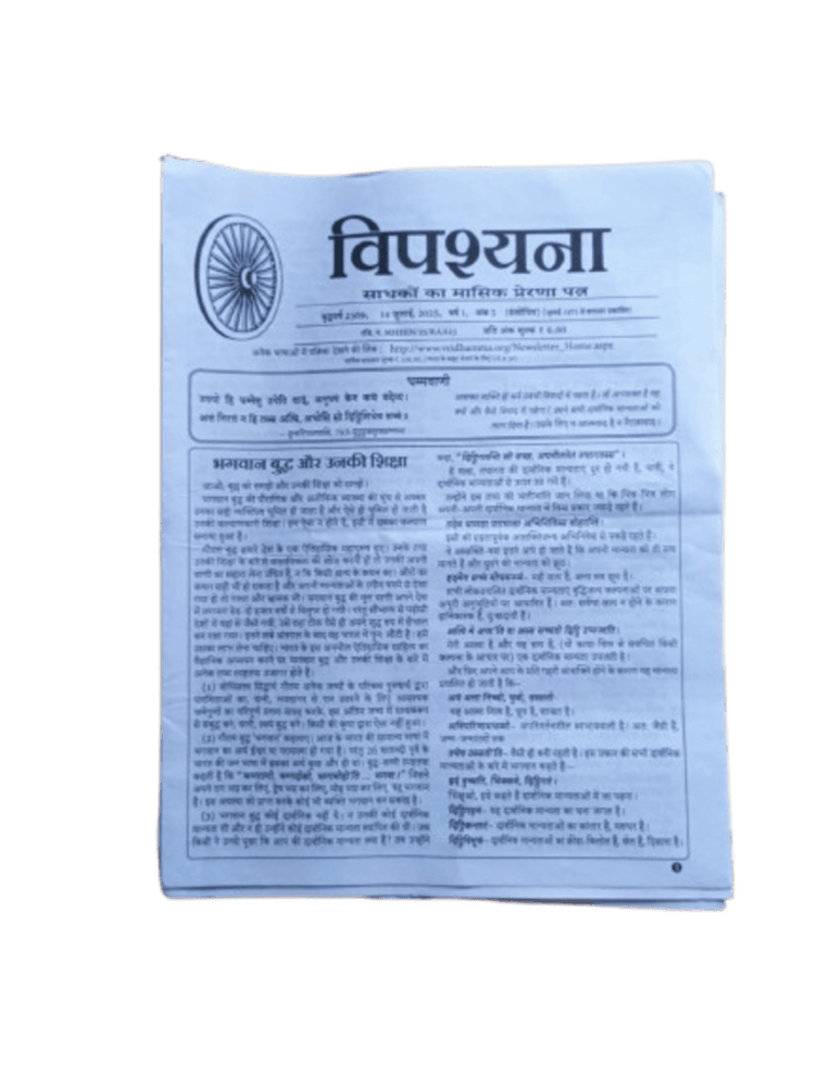 Vipassana monthly magzine for its meditator for understanding technique